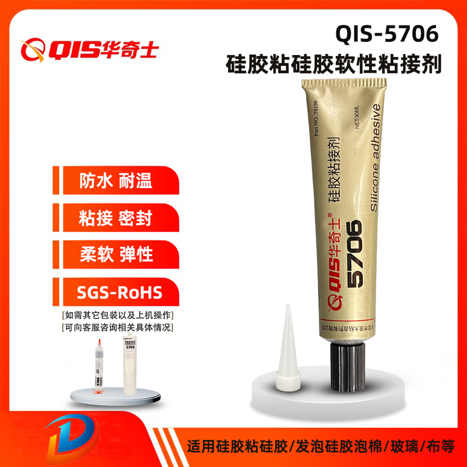 透明玻璃粘硅胶软性胶水 硅胶不发硬防水耐温型