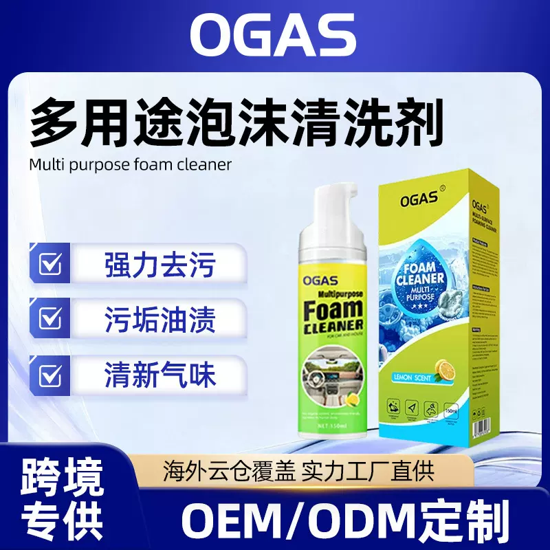 汽车内饰清洁保养多功能泡沫清洁剂车居两用真皮顶棚强力去污批发