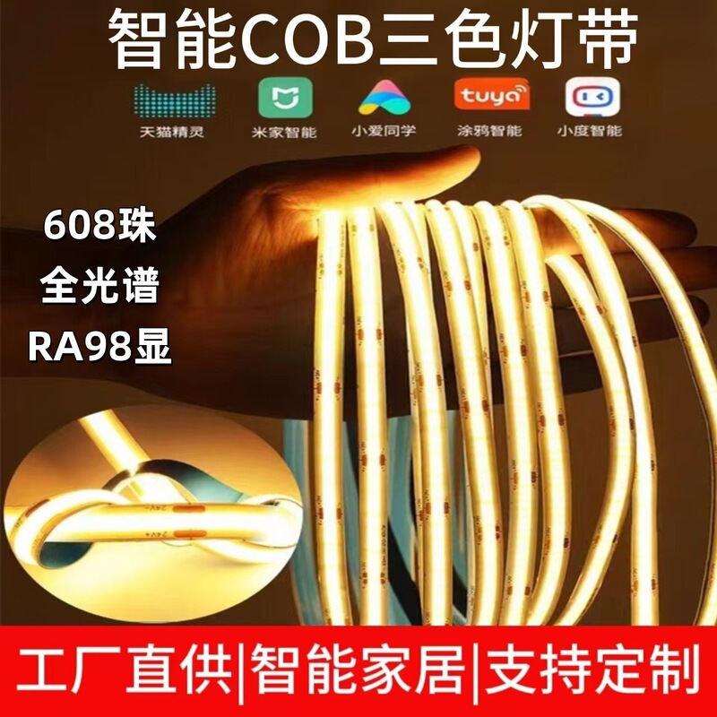 已接入米家APP智能cob灯带无极调光调色小爱24V低压三色线形灯带|undefined