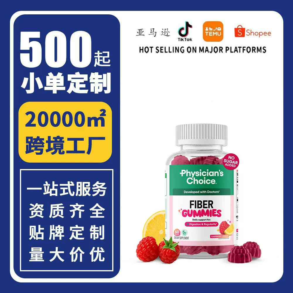 跨境TK新品纤维软糖Fiber Gummies覆盆子味素食软糖资质齐全定制
