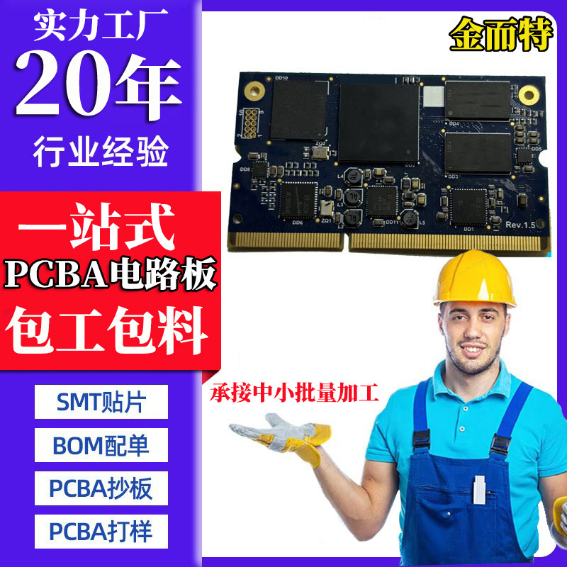 Custom Control Motherboard Pcba Circuit Board Copying, Smt Chip Mounting Processing, Labor and Material Package, Circuit Board Solution Development