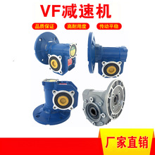 VF减速机厂家 VF90减速器 VF86/VF72 强珠减速机蜗轮蜗杆