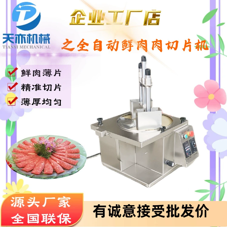 Коммерческая машина для нарезки свежего мяса для вареной говядины, машина для нарезки свежего мяса говядины, машина для нарезки баранины, машина для нарезки талии, машина для нарезки сырых продуктов, маленький размер.