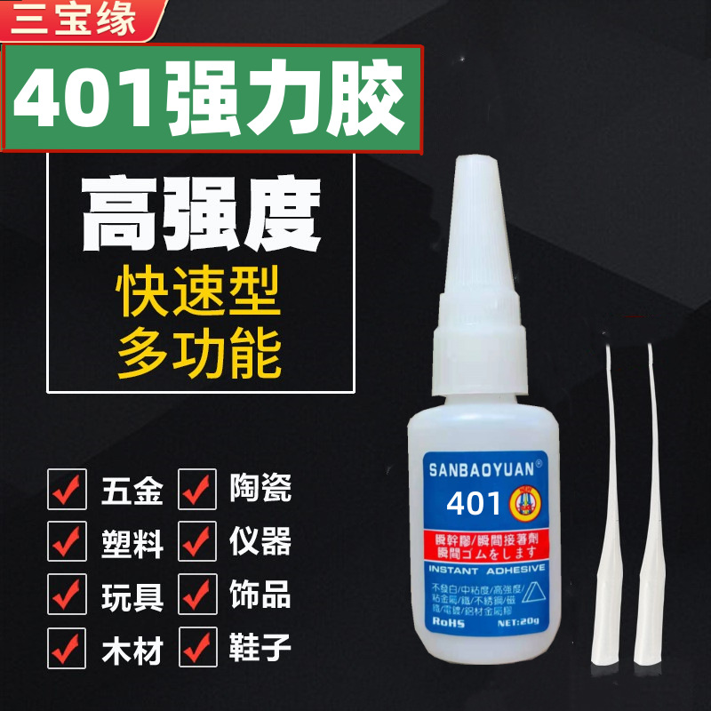 401胶水粘塑料金属水晶木材皮革鞋材陶瓷玻璃快干多功能强力胶