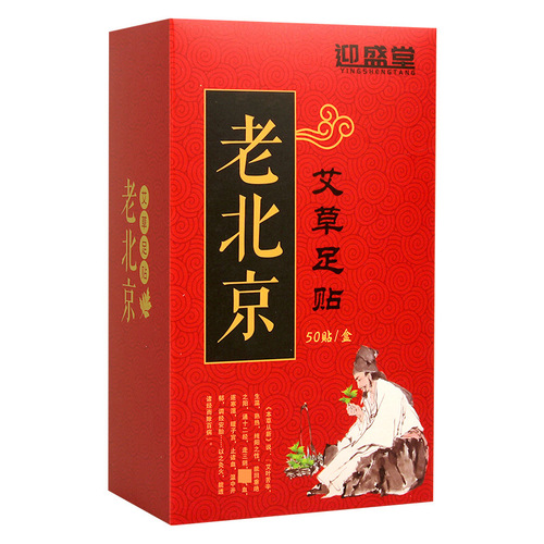 Old Beijing Ginger and mugwort foot patches 10 pieces 20 pieces 50 pieces bamboo vinegar mugwort foot care mugwort foot patches original factory