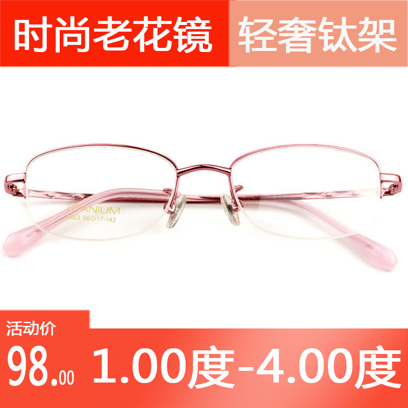50mm防蓝光半框老花镜女士钛架超轻中老年A3603丹阳眼镜护眼清新
