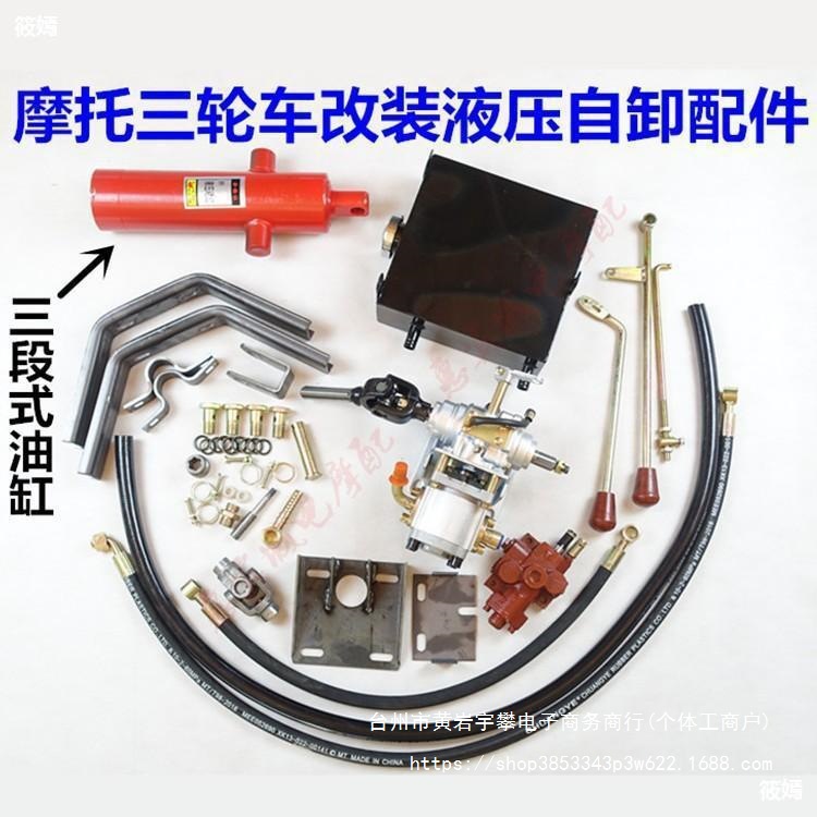 摩托三轮车改装自卸 垃圾车自卸液压翻斗车加重型三段式千斤顶件
