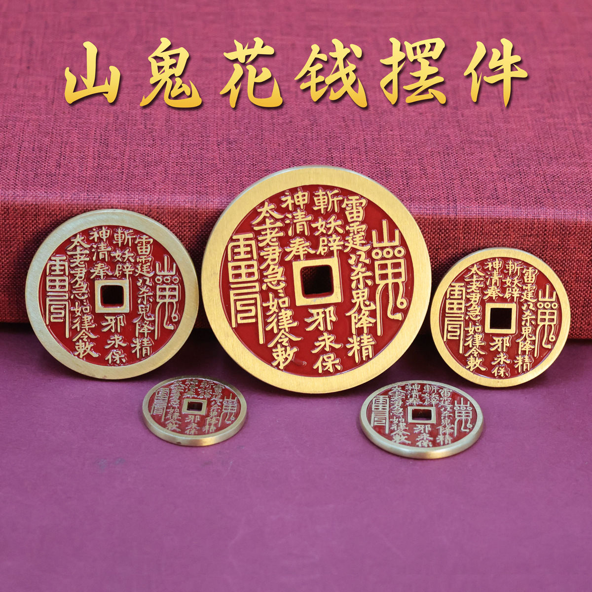 山鬼花钱吊坠黄铜真品仿古钱币项链朱砂八卦铜钱平安扣男女龙虎山