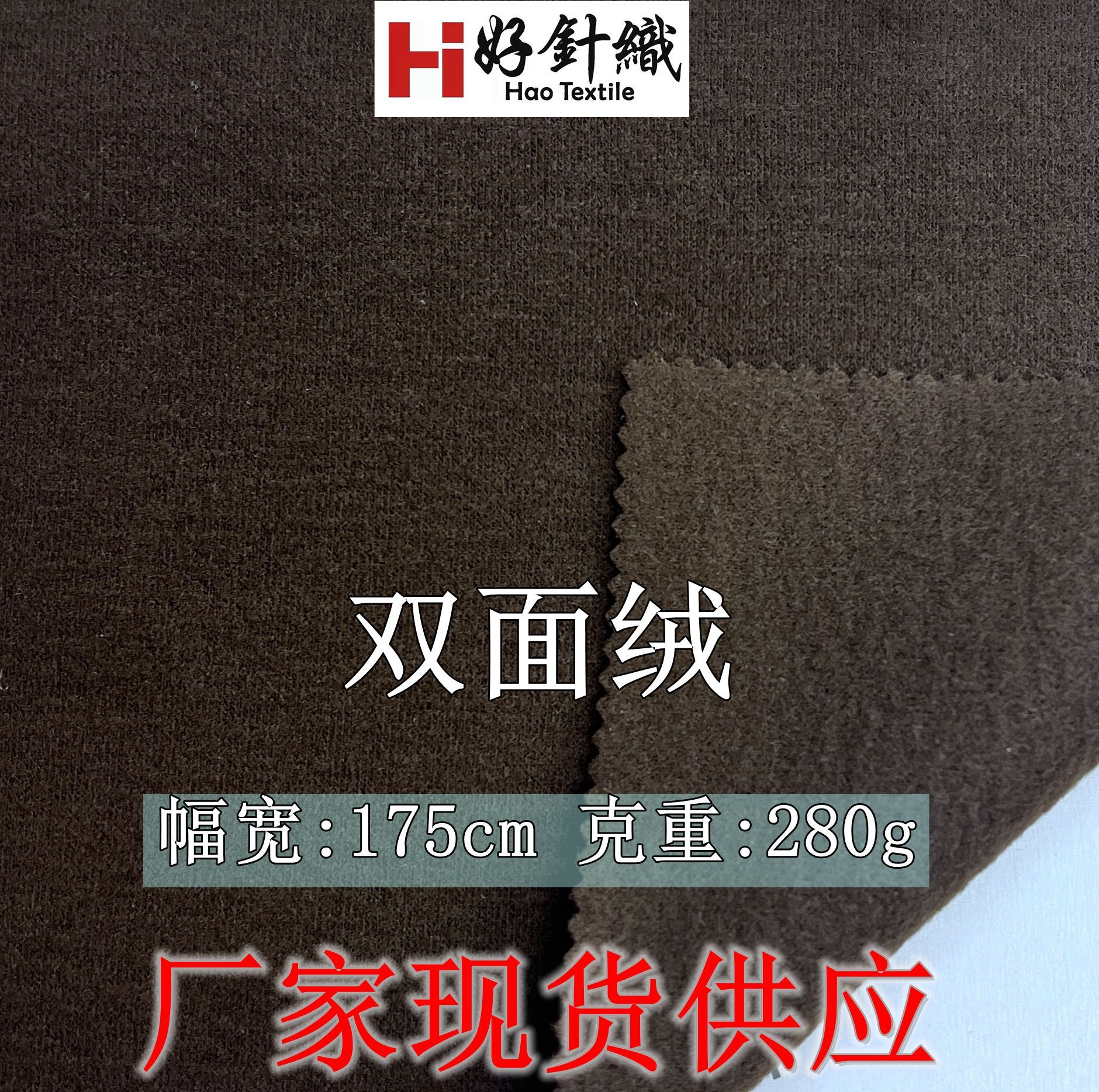 新款秋冬打底保暖针织面料 280g双面绒弹力针织面料 家居服针织布
