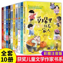 中国当代获奖儿童文学作家书系全10册草垛里住着一家人彩绘注音版