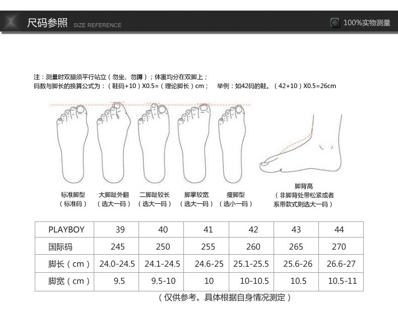 男鞋尺码表