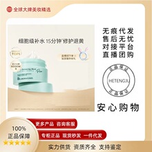 复活草睡眠面膜补水保湿清洁去黑头泥膜涂抹面膜抗老紧致女