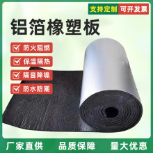 铝箔橡塑保温板耐高温阻燃隔热棉b1级防火风管橡塑海绵板加工定制