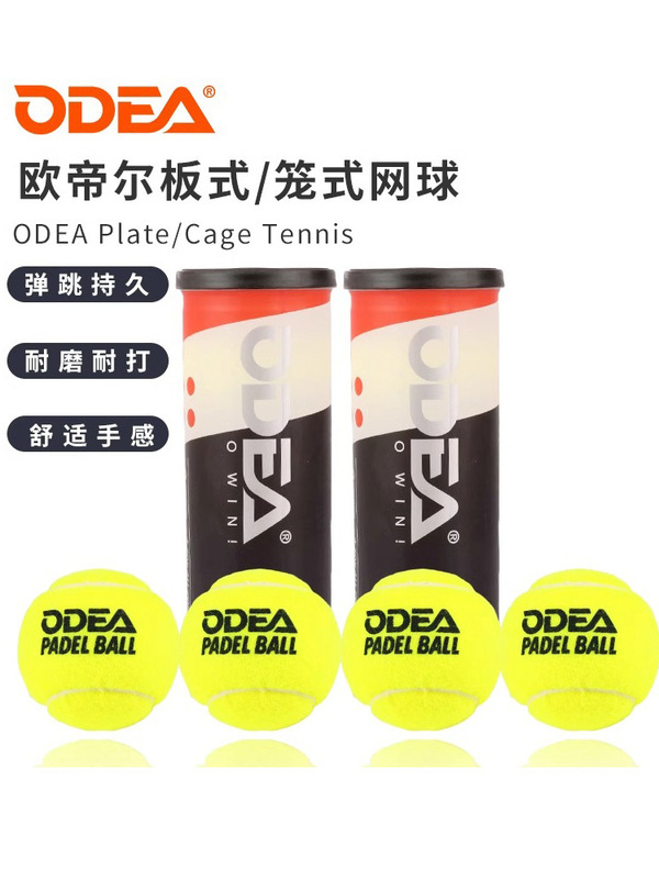 【サポート】odea欧帝爾パデルボール板式テニスPADELボール試合ボール|undefined