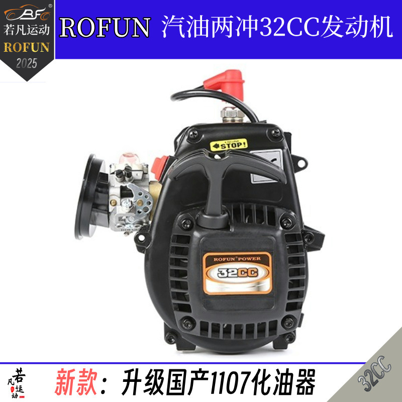 若凡32CC两冲程大化油器汽油 发动机 1/5遥控车BAJA 5B/LT/5T动力