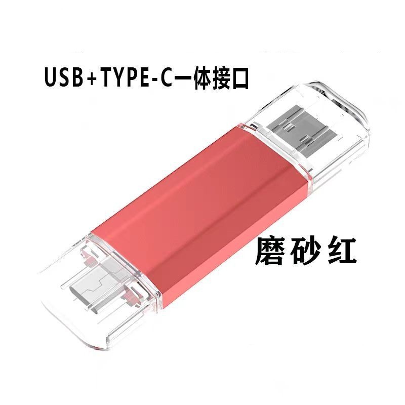 クロスボーダーメタル USB フラッシュドライブ 64 グラム携帯電話とコンピュータ兼用 USB フラッシュドライブ大容量 128 グラム広告ギフト携帯電話 USB フラッシュドライブタイプ C|undefined
