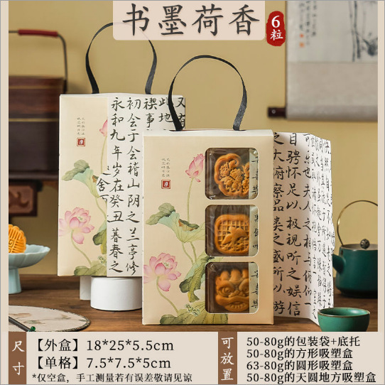 国风中秋礼盒月饼盒创意书法伴手礼品盒6粒80克送礼高档手提流苏|undefined