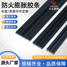 硬质防火门专用防火条隔音条防撞条防火膨胀条密封条防烟尘防火条