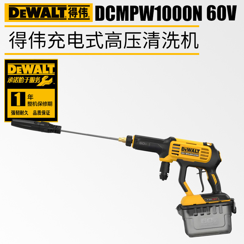 DEWALT得伟DCMPW1000N充电高压清洗机多功能电洗车机无刷60V水枪