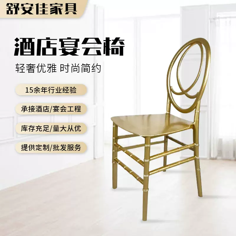 跨境专供金色塑料竹节椅户外活动婚礼宴会椅酒店餐椅凤凰塑料椅子
