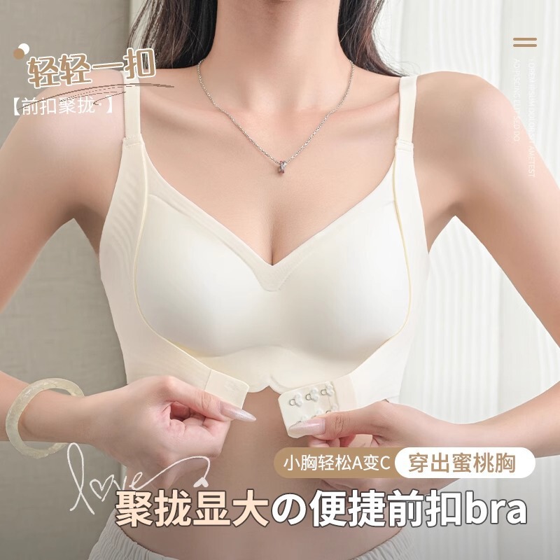 Front Buckle Breast-Lifting Underwear for Women with Small Breasts, Gathers Side Breasts, Prevents Sagging, Comfortable, Seamless, Anti-Slip Bra