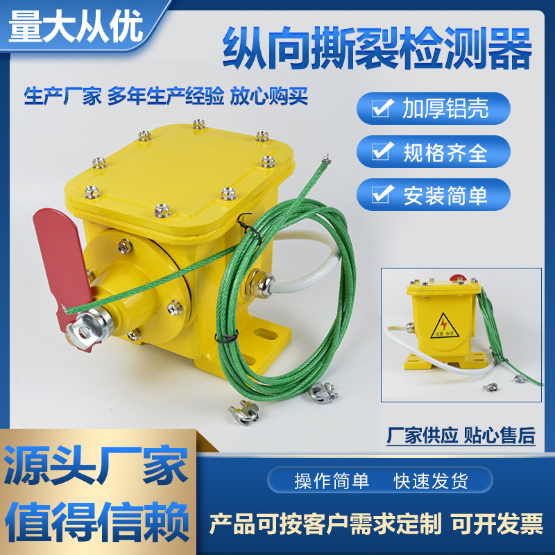 撕裂开关ZLB-II ZLK-I纵向撕裂检测器 皮带防撕裂保护装置传感器