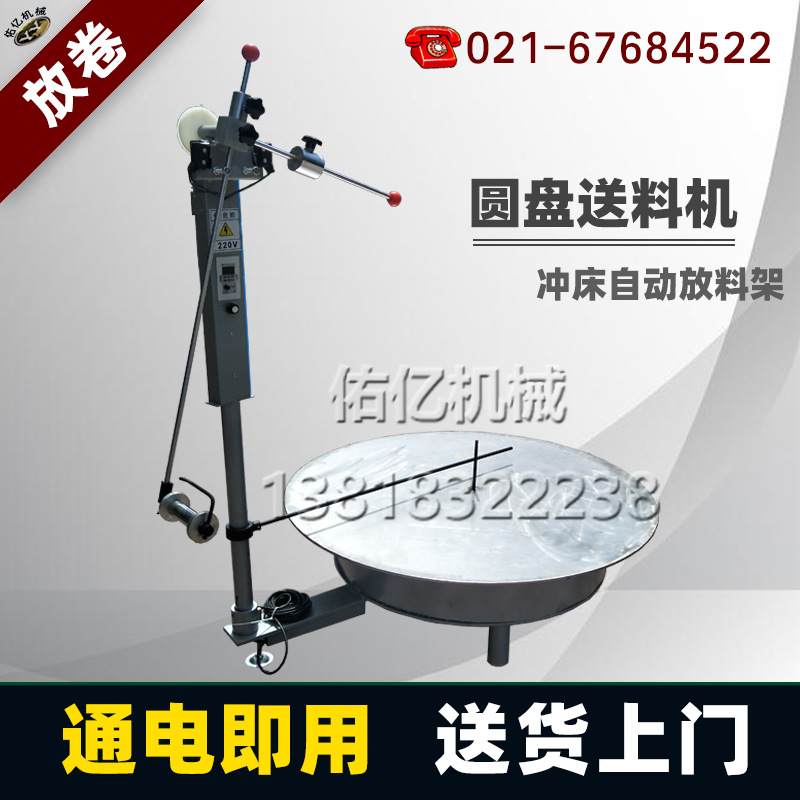 佑亿机械面式电子送料机FU1000圆盘送料机含変频调速材料架感应式
