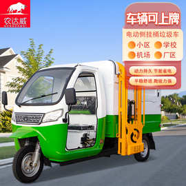 可上牌电动三轮垃圾车乡镇农村环卫清运小区环卫挂桶自装卸