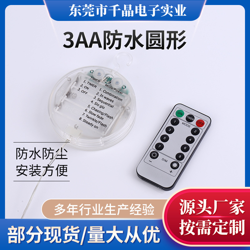 3AA防水圆形两路8功能13键遥控防水电池盒3V-31V灯串配件电池盒