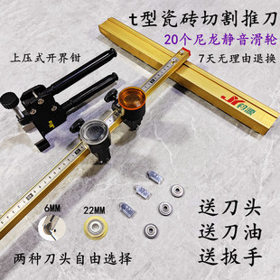 Ceramic tile t-type push knife boundary opening device glass vitrified brick cutting knife high precision heavy duty floor tile cutter head cutting artifact