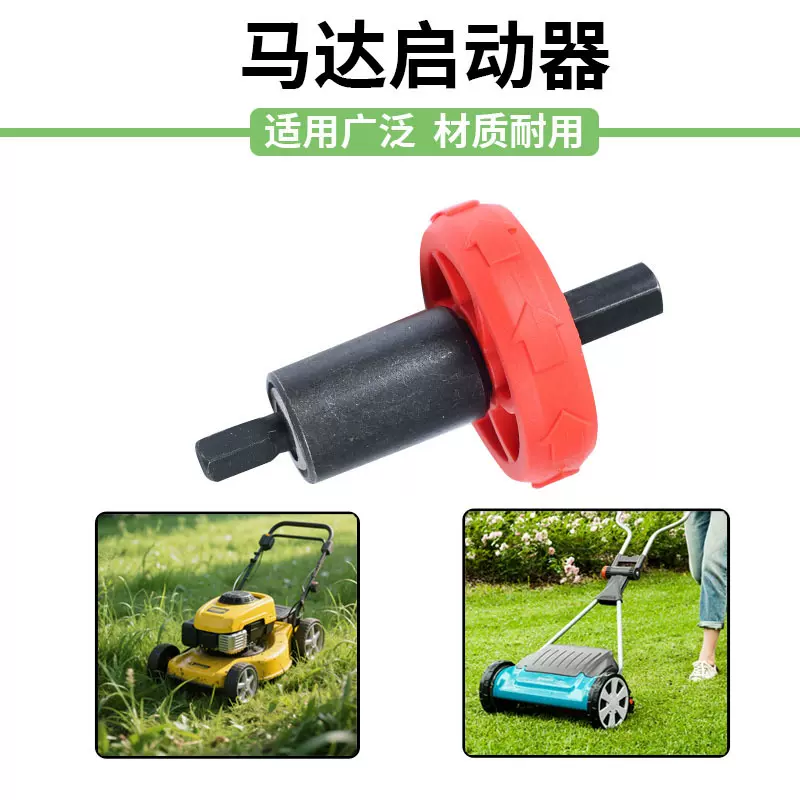 割草机通用马达启动器 耐用材质 适配多场景设备启动工具