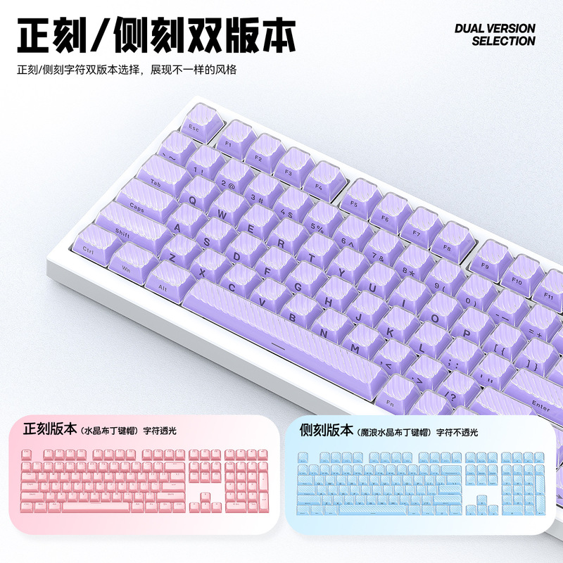 水晶魔浪双色侧刻不透水晶双层流纹键帽136小全套水晶果冻正刻RGB|undefined