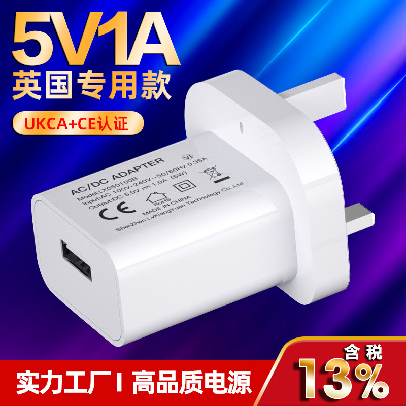 5V1A/5V2A British Charger CE UKCA Certification Applicable to Hong Kong UK usb Power Adapter
