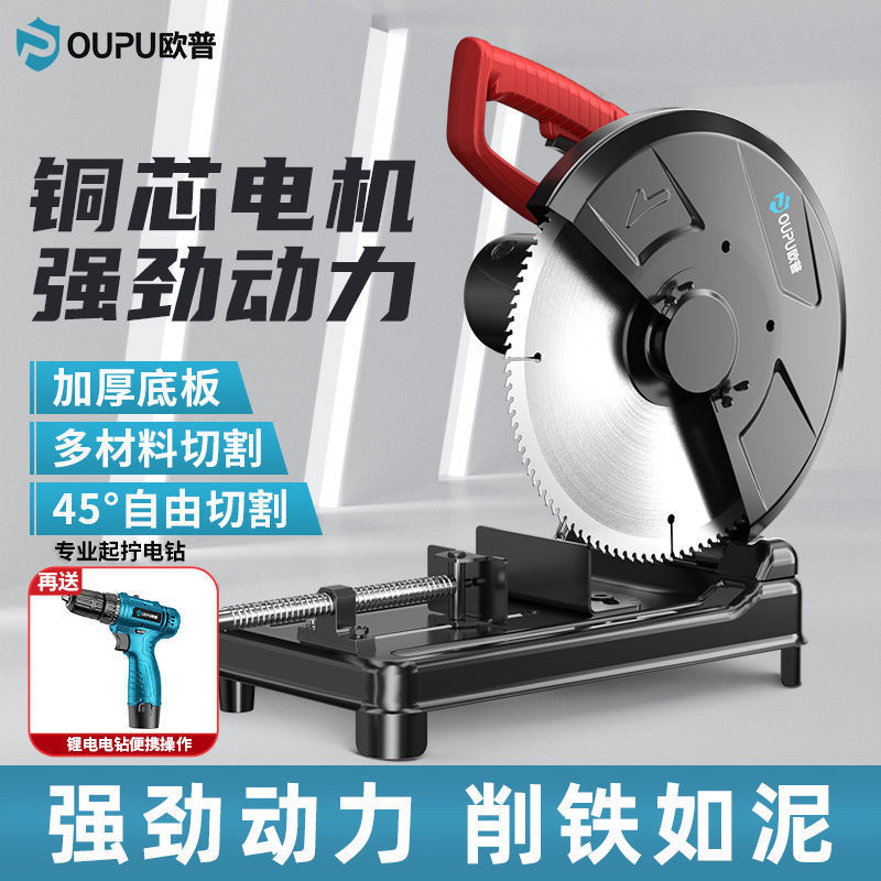 欧普型材切割机大功率钢材台式工业级家用木工金属多功能小型220v|undefined