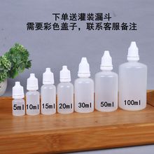 5ml10ml 15 20 30毫升小滴瓶塑料挤压分装瓶尖头液体眼药水空瓶子