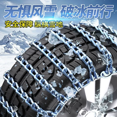 T03 S01 C11 Car Tire, Tire snow chain