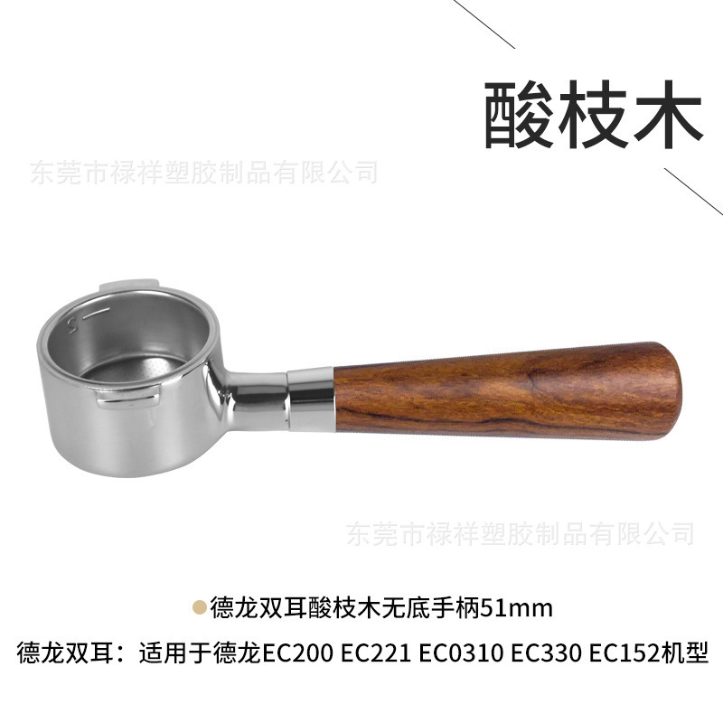コーヒーボトムハンドル51/54/58mm徳龍/プラチナ富/愛宝e 61コーヒーマシンステンレス実木ハンドル|undefined