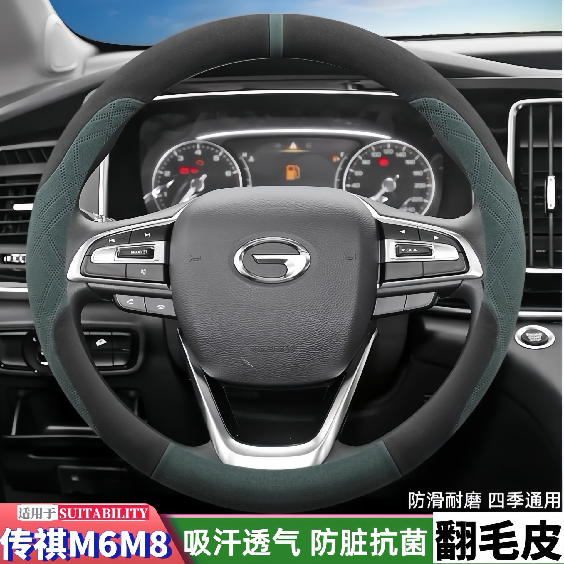 适用广汽传祺M6/传祺M8专用方向盘套翻毛皮装饰配件用品四季通用