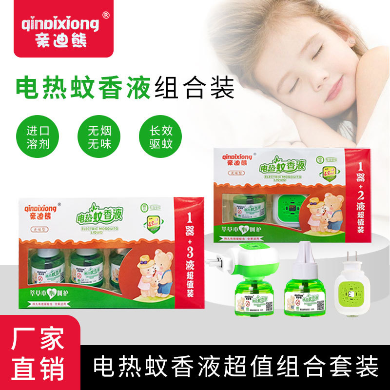 Pro-Di Xiong 4 Liquid 1 3 1 2 Liquid 1 Set Box Maternal and Infant Store Mosquito Repellent Set Box