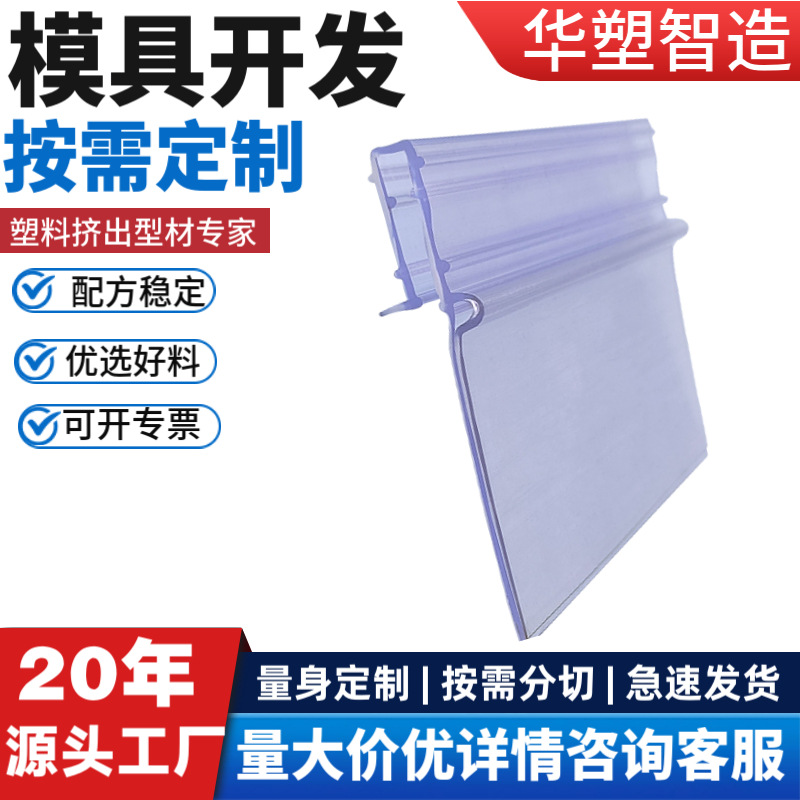 工厂定制木柜展示塑胶卡条中挤出塑料条日式美妆柜子卡条U型槽价