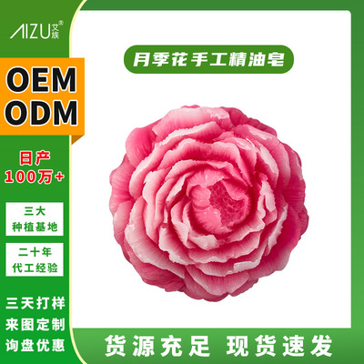 手工月季花艾草精油皂植物沐浴洗脸洗澡伴手礼情侣生日礼物香皂|ms