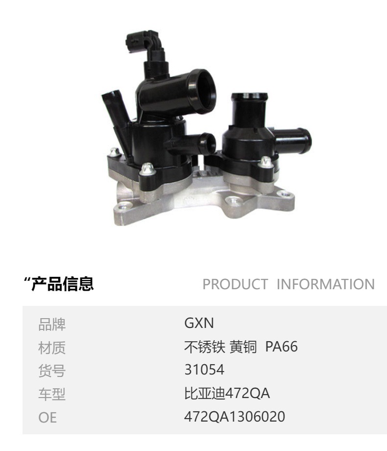 BYD472QA-1306100 is suitable for BYD Song PLUS Pro thermostat 1.5 12815217-00