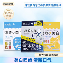 日本musee速攻美白洁牙橡皮擦牙齿去牙渍清洁速效去黄牙渍橡皮刷