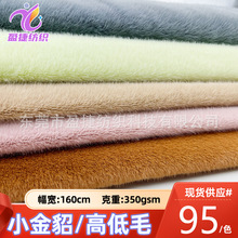 现货小金貂布料 欧貂水貂毛高低毛金貂绒 服装毛绒玩具仿貂绒面料