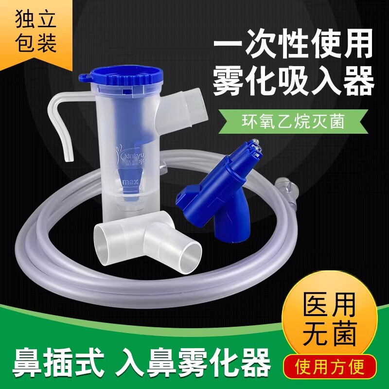 Jingkangyu nasal plug-in atomizer nasal atomization double nasal atomization inhalation compression atomizer accessories 8ml medicine Cup