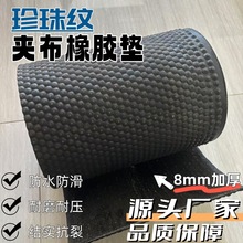 珍珠纹加布橡胶板铺地面养殖厂马棚猪圈8mm加厚防水畜牧橡胶地垫