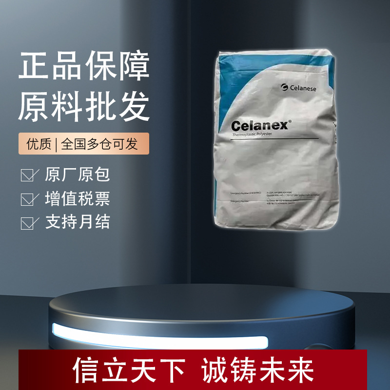 美国塞拉尼斯CELANEX 2002 PBT 中等流动性非增强性能/加工平衡