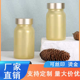100ML磨砂玻璃瓶保健品瓶鱼油片剂粉末胶囊瓶压片糖果分装瓶空瓶