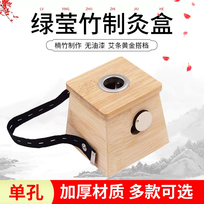 艾灸盒艾灸器具中医院专用艾灸盒竹制艾灸盒随身灸家用批发温灸盒