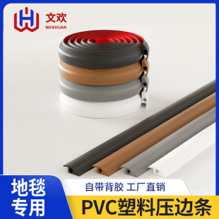 Manufacturer's Self-Adhesive Pvc Carpet Edging Strip, Floor Fixing Wear-Resistant Soft Rubber Decorative Storage